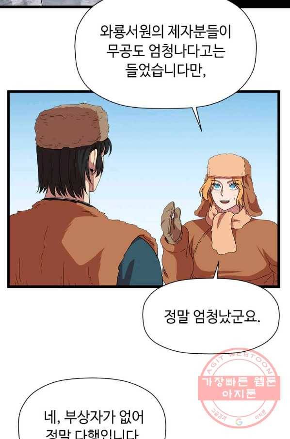 학사귀환 77화 2