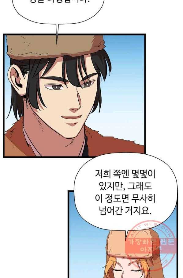 학사귀환 77화 3