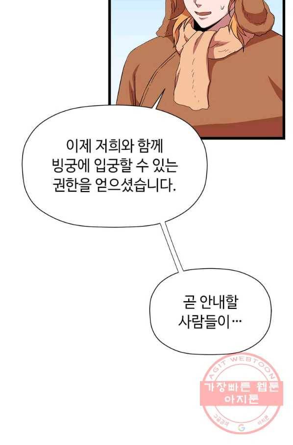 학사귀환 77화 4
