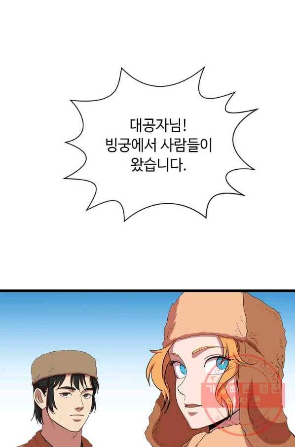 학사귀환 77화 5