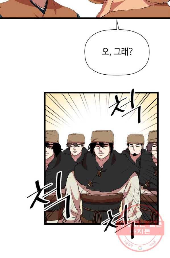 학사귀환 77화 6