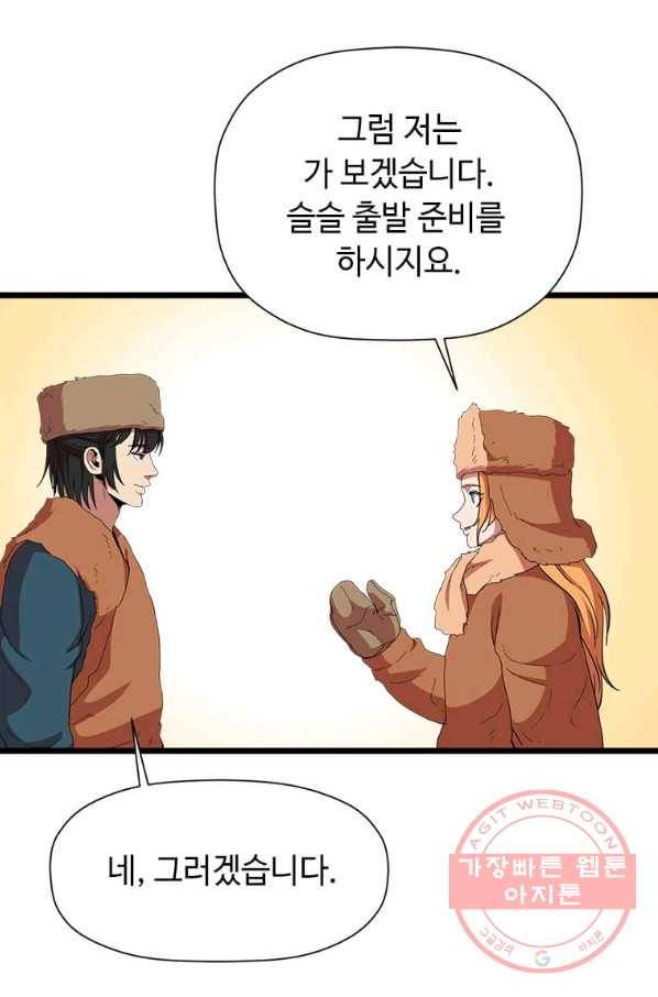 학사귀환 77화 7