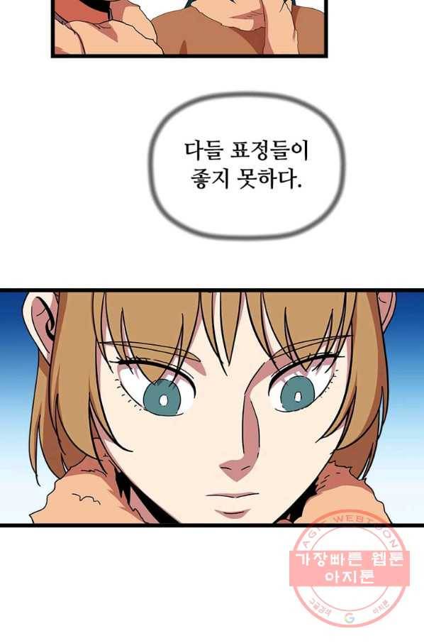 학사귀환 77화 10