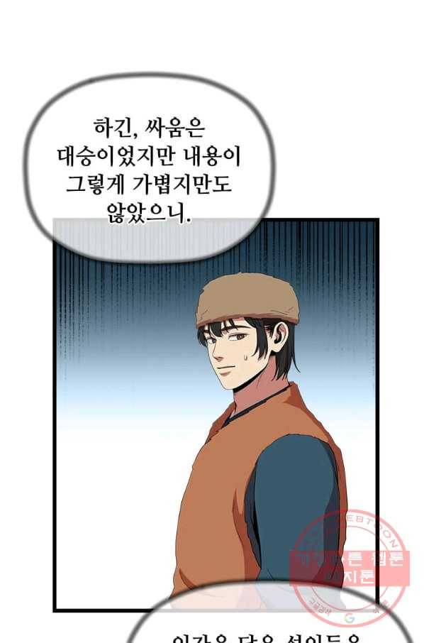 학사귀환 77화 11