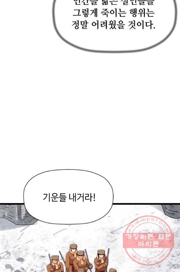 학사귀환 77화 12