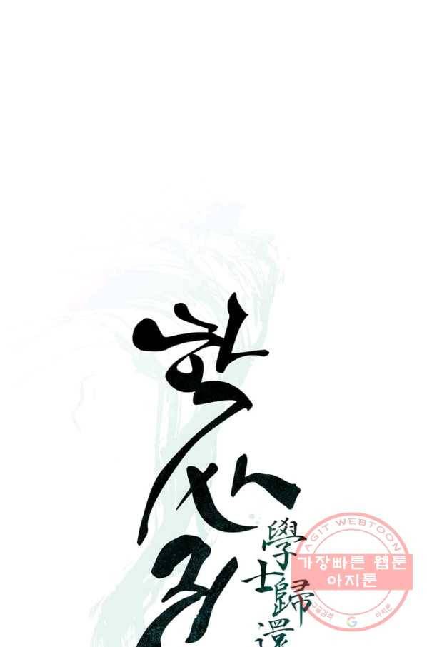 학사귀환 77화 14