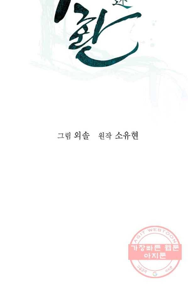 학사귀환 77화 15