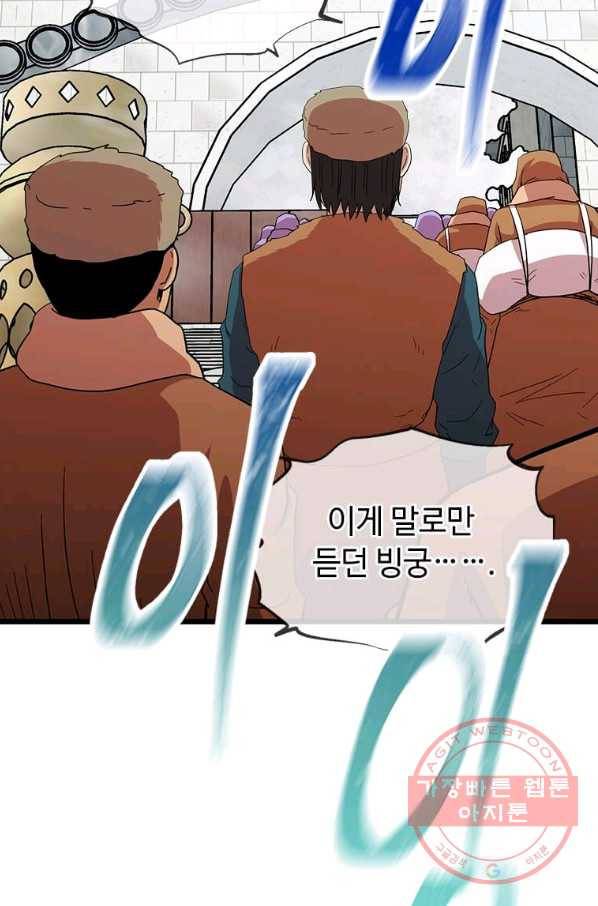 학사귀환 77화 17
