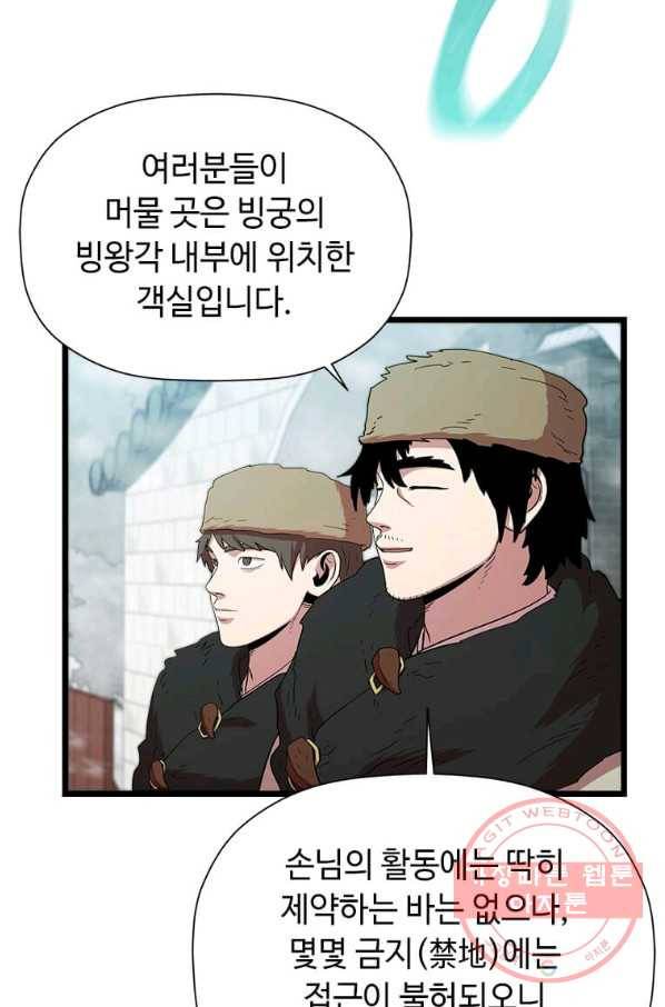 학사귀환 77화 18
