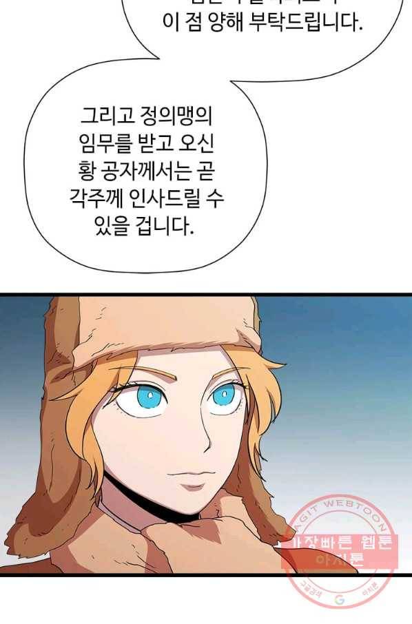 학사귀환 77화 19