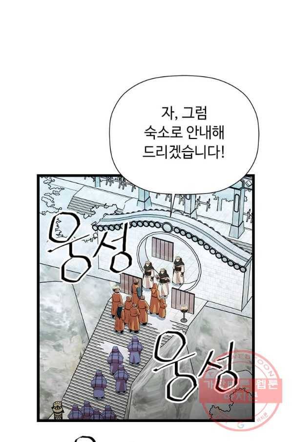 학사귀환 77화 20