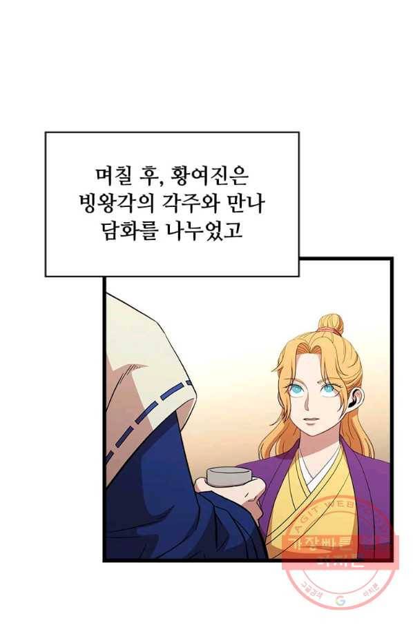 학사귀환 77화 24
