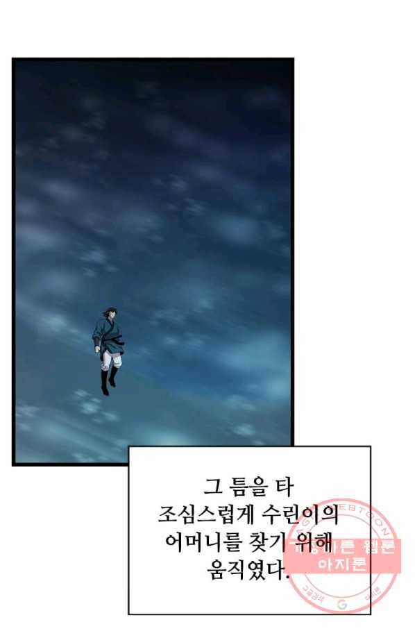 학사귀환 77화 25