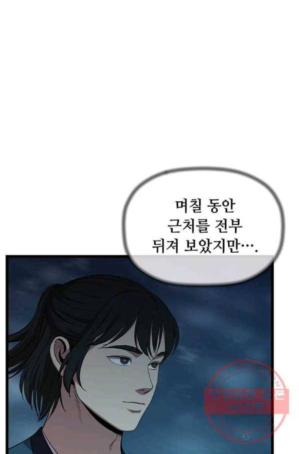 학사귀환 77화 27