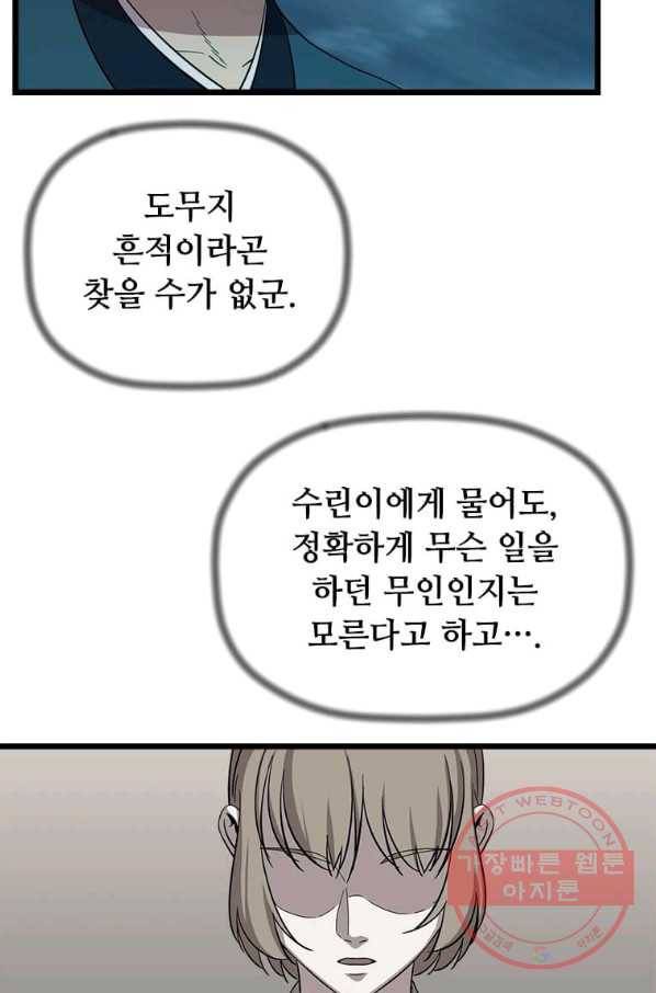 학사귀환 77화 28