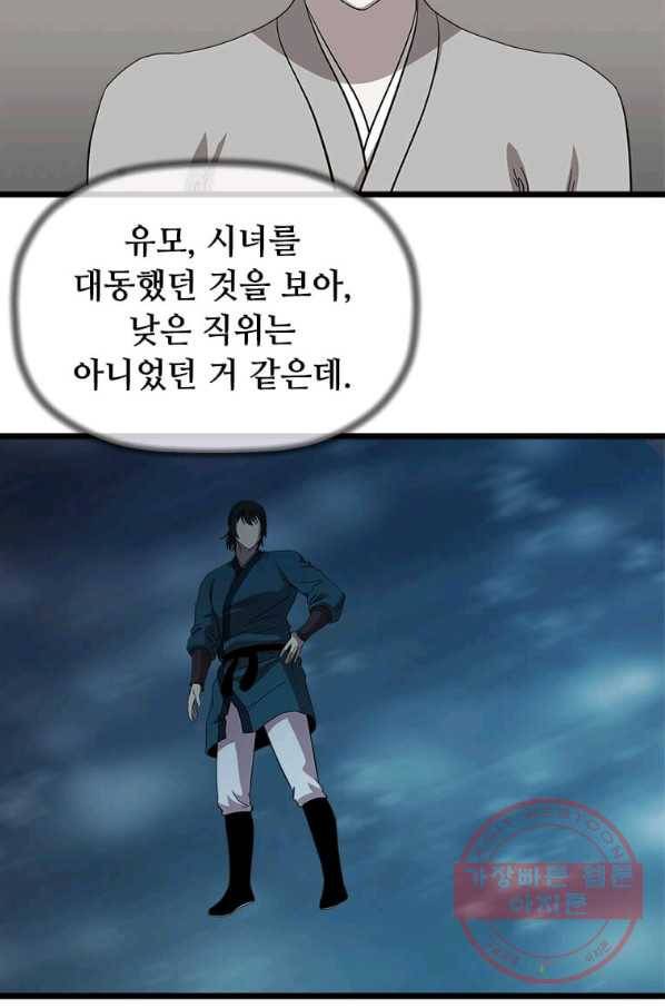 학사귀환 77화 29