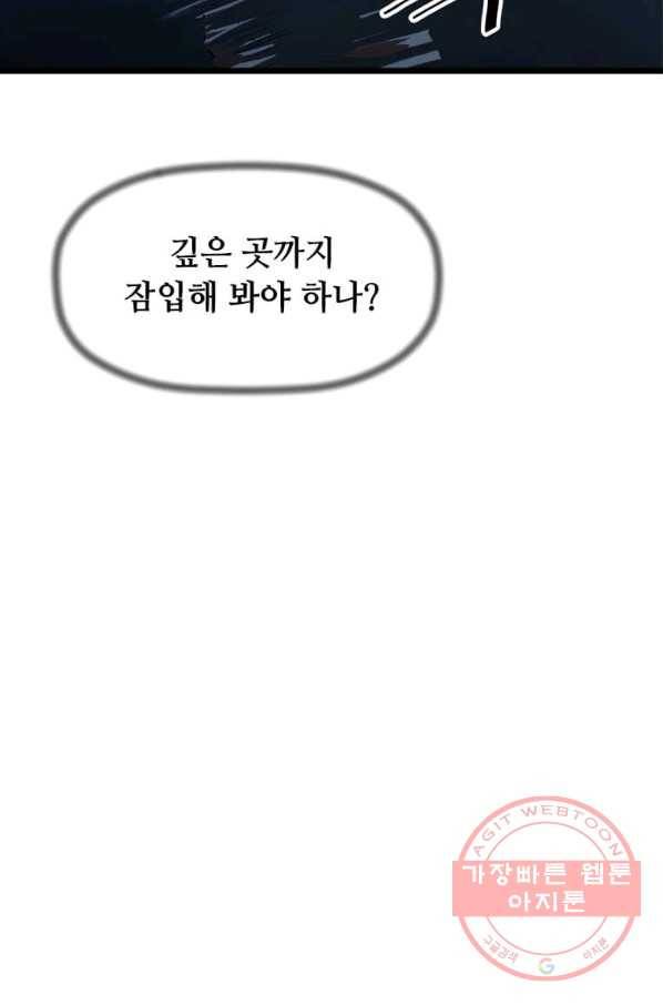 학사귀환 77화 31