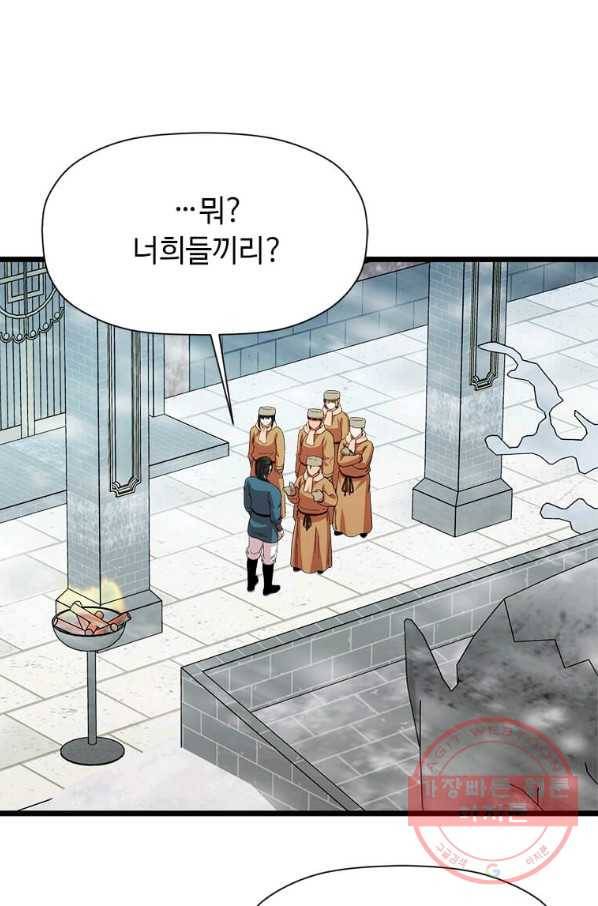 학사귀환 77화 32