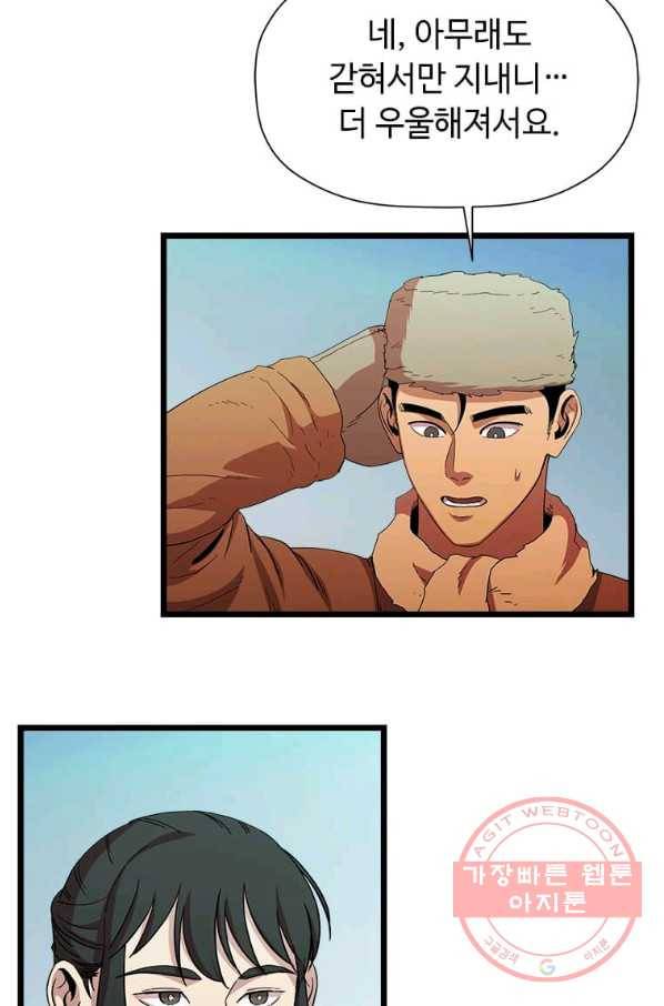 학사귀환 77화 33