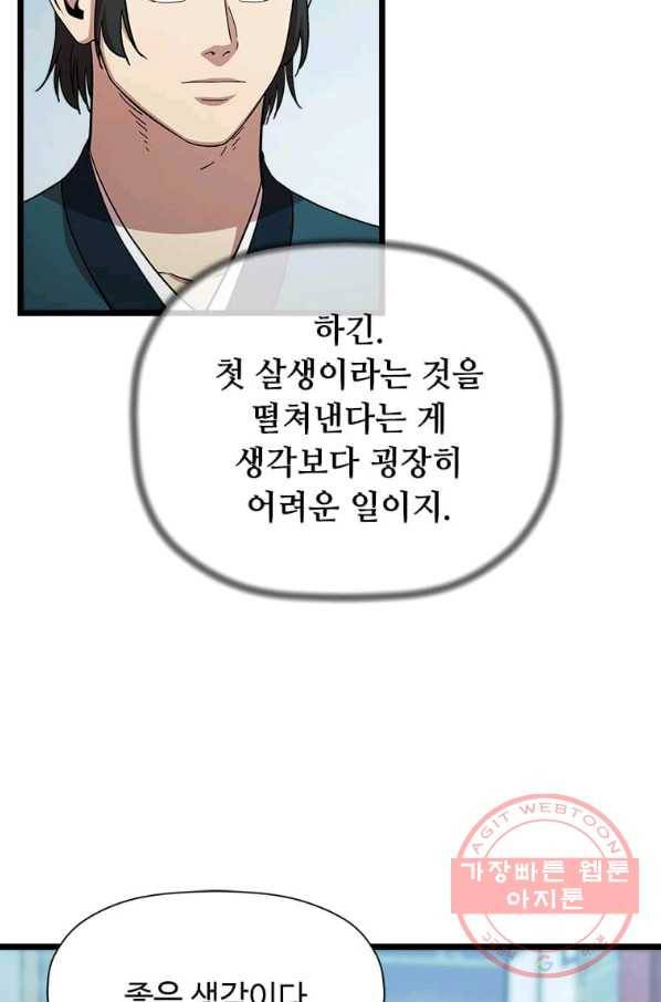 학사귀환 77화 34