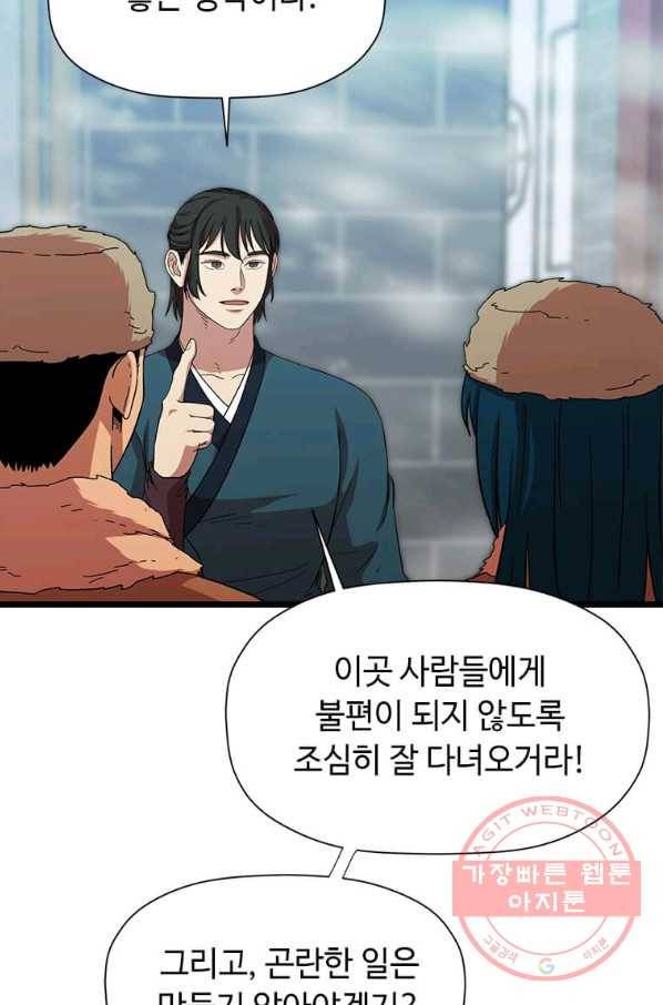 학사귀환 77화 35