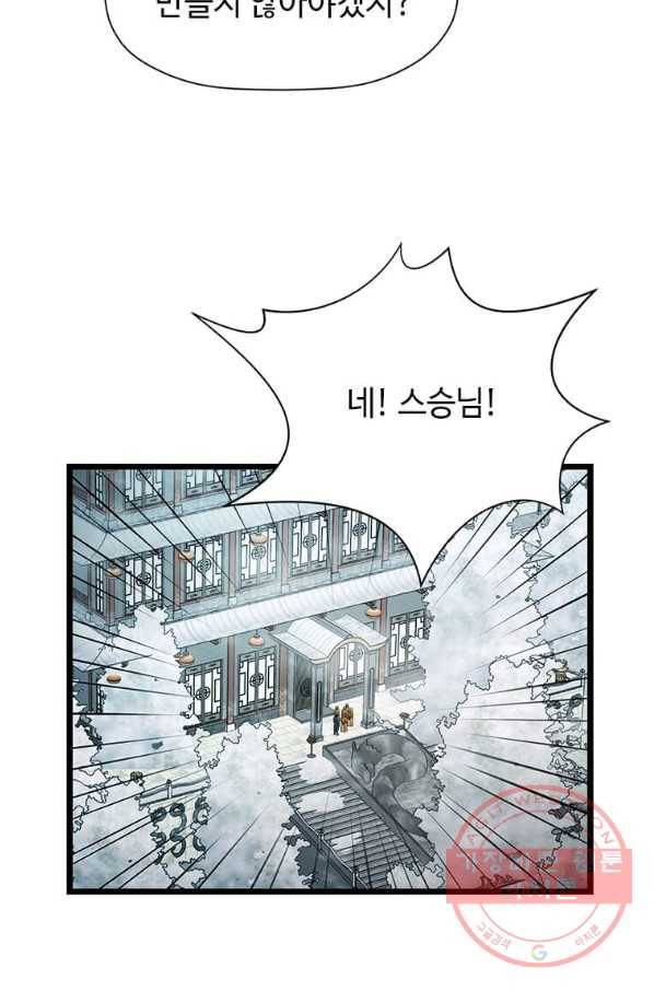 학사귀환 77화 36