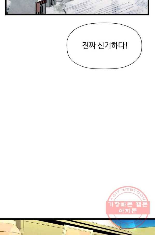 학사귀환 77화 39