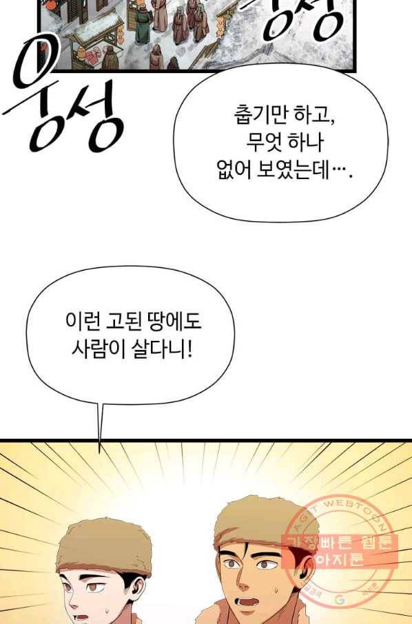 학사귀환 77화 41