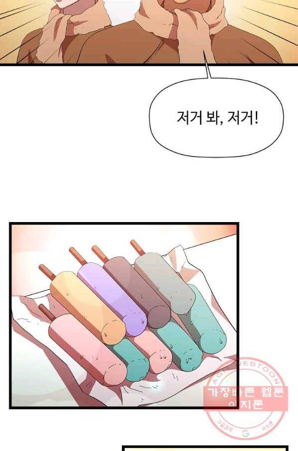 학사귀환 77화 42