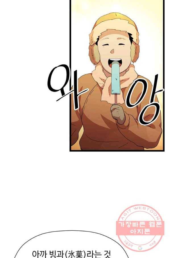 학사귀환 77화 43