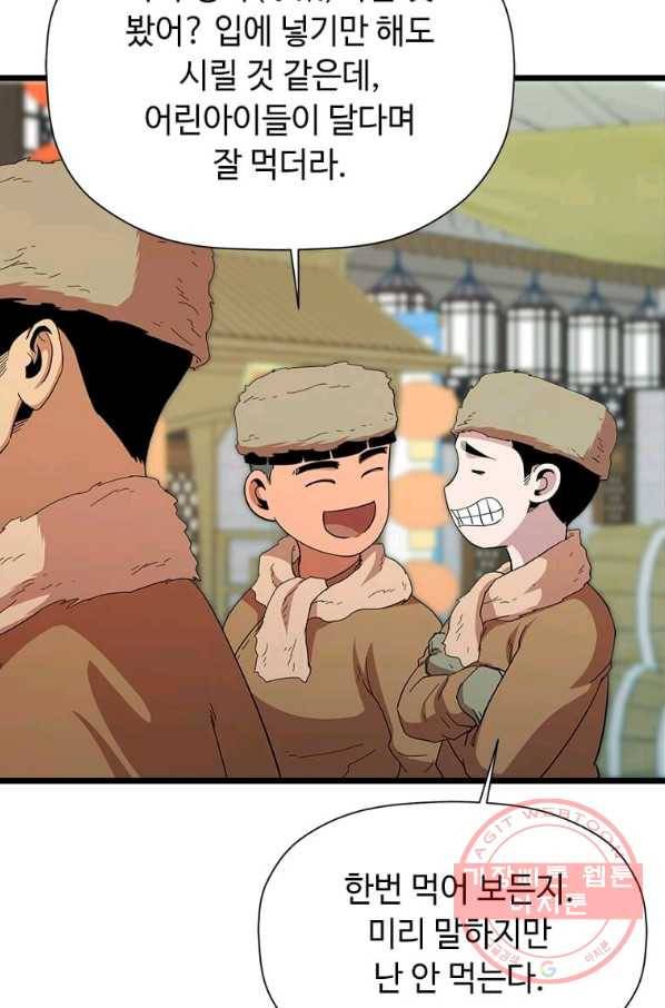학사귀환 77화 44
