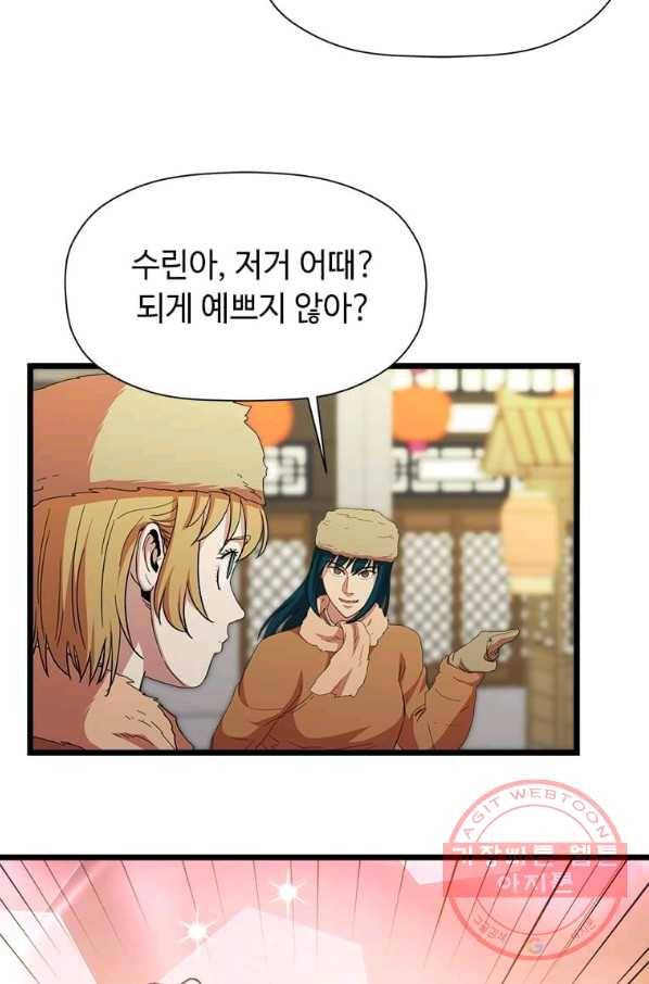 학사귀환 77화 45