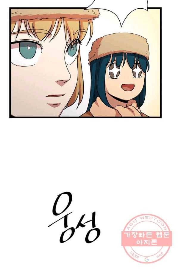 학사귀환 77화 47