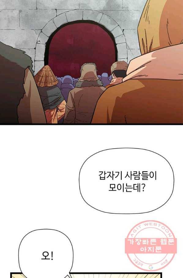 학사귀환 77화 49