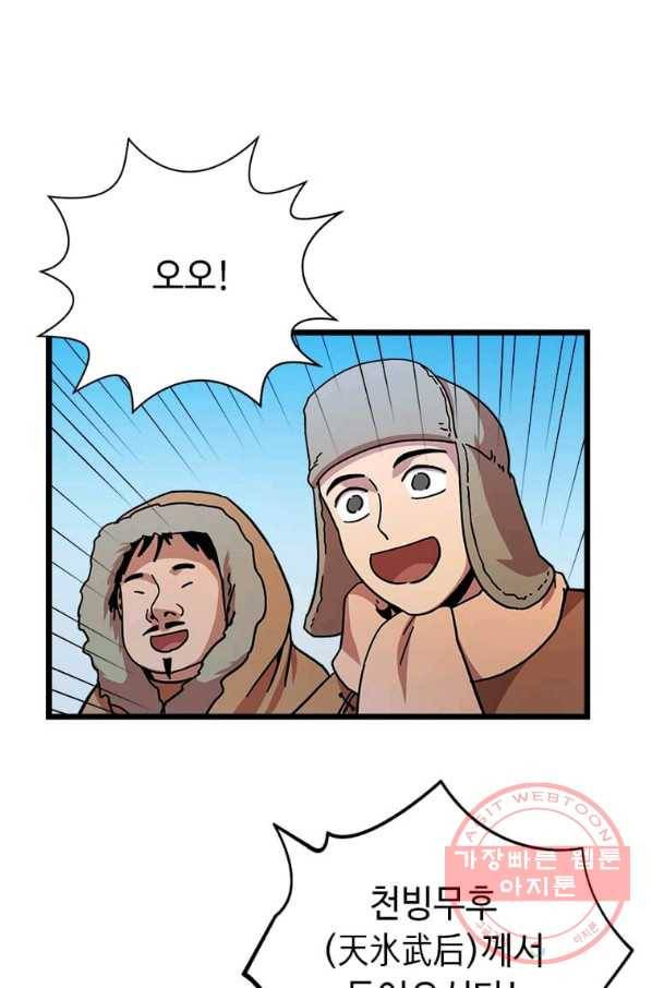 학사귀환 77화 56