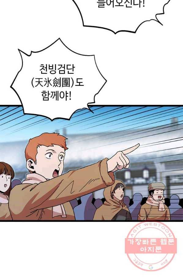 학사귀환 77화 57