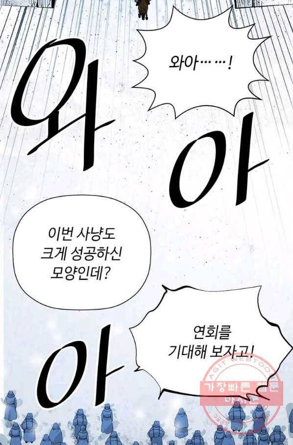 학사귀환 77화 59
