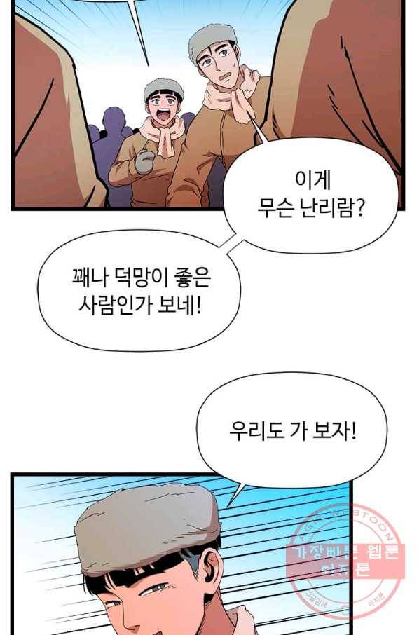 학사귀환 77화 61