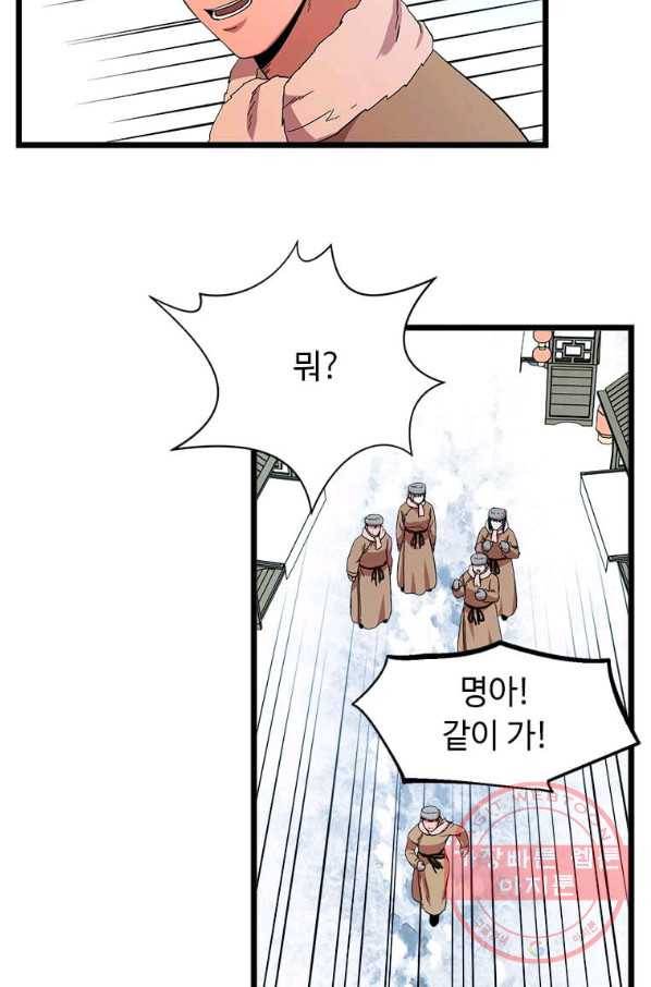 학사귀환 77화 62