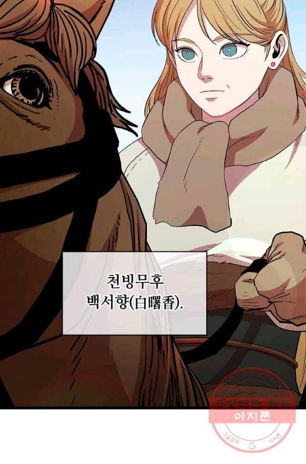 학사귀환 77화 76