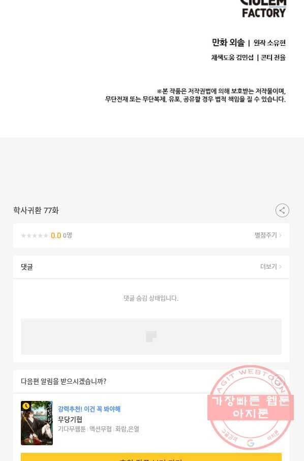 학사귀환 77화 87
