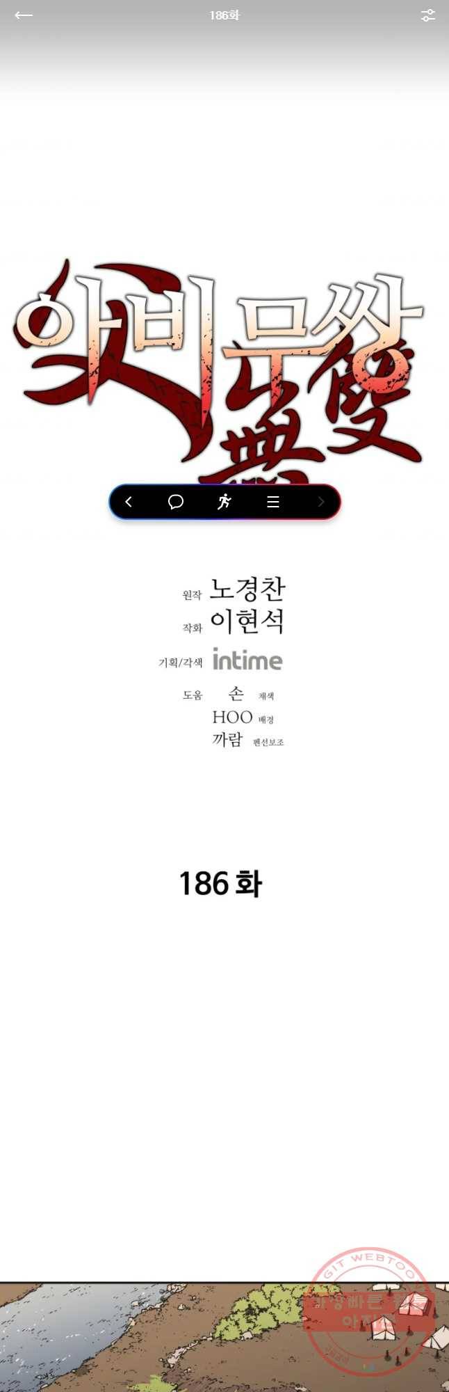 아비무쌍 186화 1