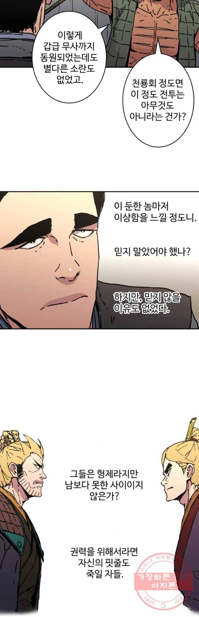 아비무쌍 186화 7