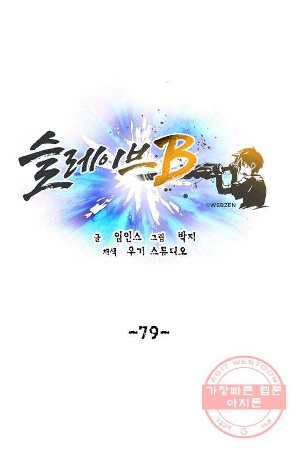 슬레이브 B 79화 1