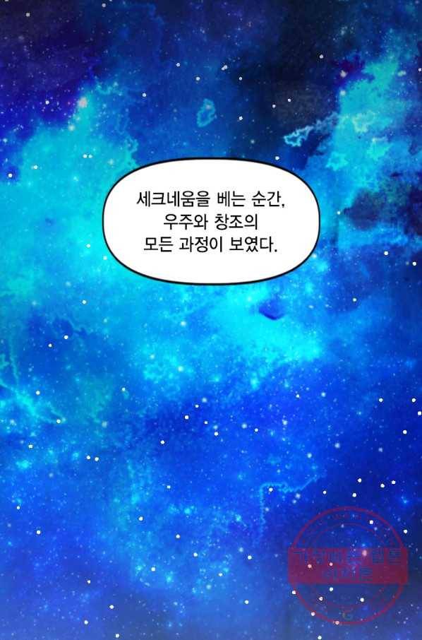 슬레이브 B 79화 10