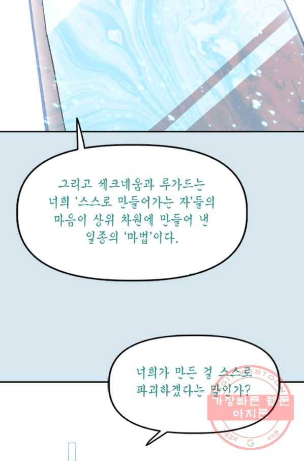 슬레이브 B 79화 20