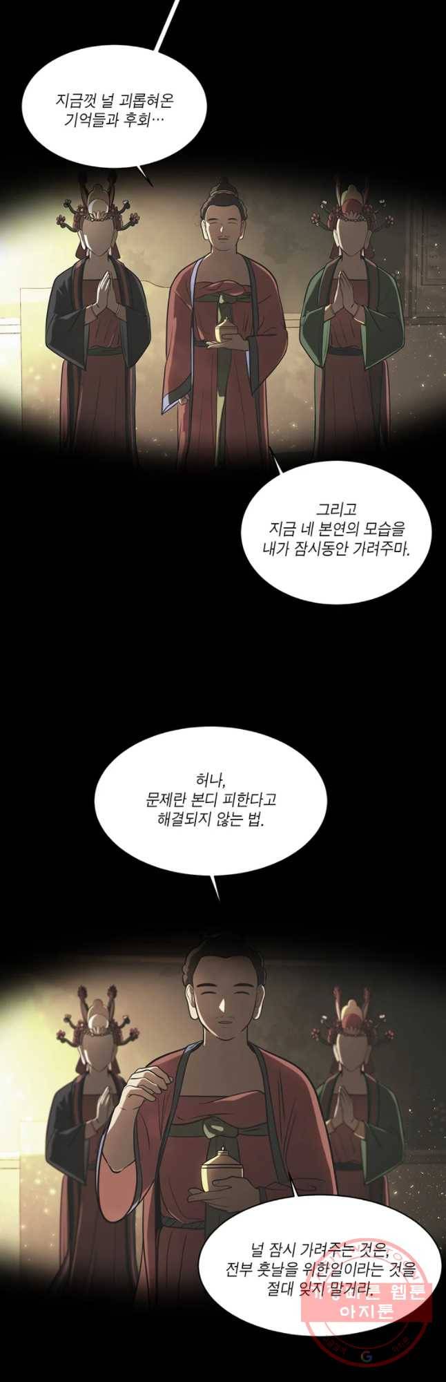 그녀의 앵무새 61화 스위치 2