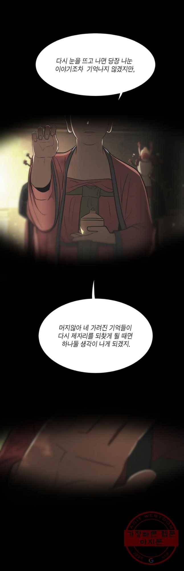 그녀의 앵무새 61화 스위치 3