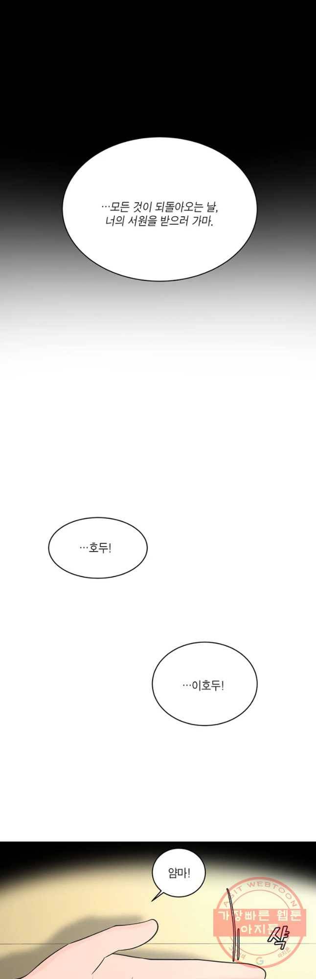 그녀의 앵무새 61화 스위치 4