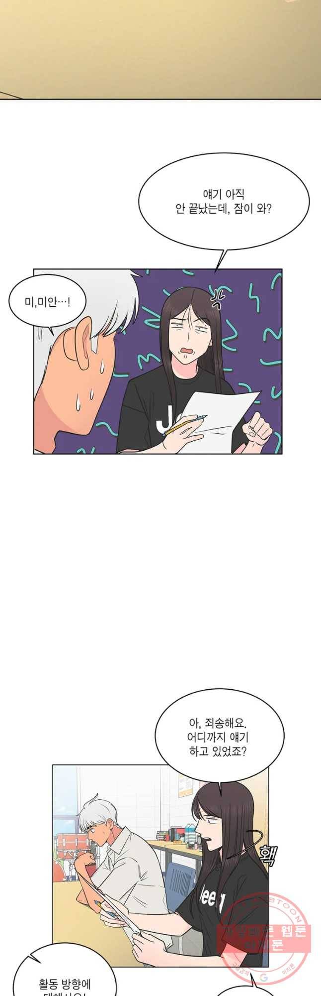 그녀의 앵무새 61화 스위치 6